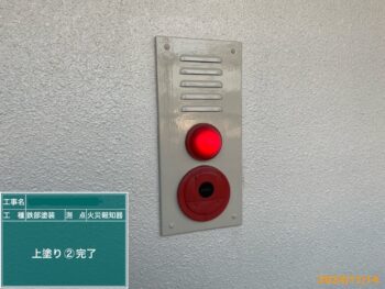 鉄部塗装 ー 火災報知器